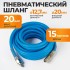 WDK-65915HF Шланг пневматический HYBRID высокой пропускной способности, 20 Х 12,7 мм, 15 м