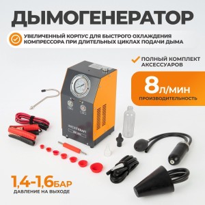 WDK-LD104 Дымогенератор