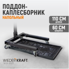 WDK-65271 Поддон каплесборник для разборки узлов и агрегатов. Размеры 110x60см