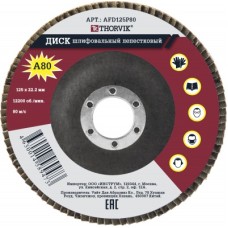 AFD125P100 Диск шлифовальный лепестковый торцевой, 125х22.2 мм, Р100