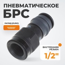 WDK-840SF Композитное пневматическое быстроразъёмное соединениес внешней резьбой F 1/2"