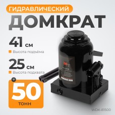 WDK-81500 Домкрат бутылочный, г/п 50 т, 250-410 мм