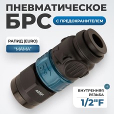 WDK-840SFS Композитное пневматическое быстроразъёмное соединение c предохранителем,  внутренняя резь