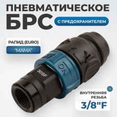 WDK-830SFS Композитное пневматическое быстроразъёмное соединение c предохранителем,  внутренняя резь
