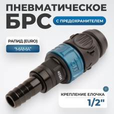 WDK-840SHS Композитное пневматическое быстроразъёмное соединение с предохранителем, 