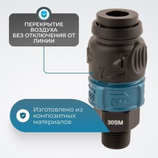 WDK-830SMS Композитное пневматическое быстроразъёмное соединение c предохранителем,  внешняя резьба