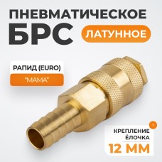 WDK-40SHB Быстроразъемное соединение пневматическое  